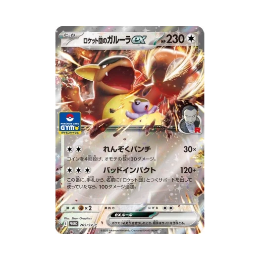 포켓몬 TCG 로켓단의 캥카 ex P 스칼렛&바이올렛 프로모 카드 (일어판)