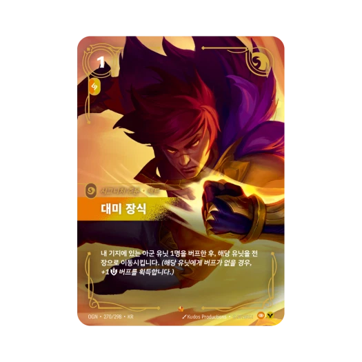 Riftbound Showstopper E Foil Origins (Korean Ver.)