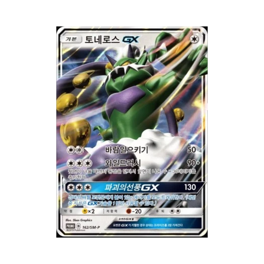 Pokemon TCG Tornadus GX P GX Ultra Shiny Ultimate Promos (Korean Ver.)