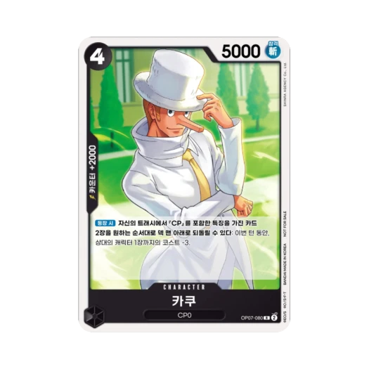 원피스 TCG 카쿠 R OP07-080 프로모션 카드 스탠다드 배틀 팩 Vol.9&10 (한글판)