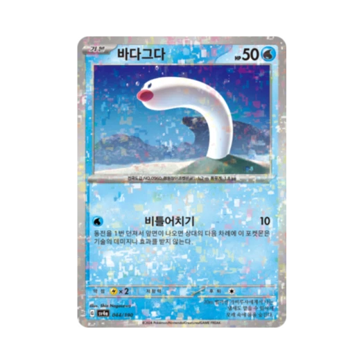 Pokemon TCG Wiglett Mirror Shiny Treasure ex (Korean Ver.)