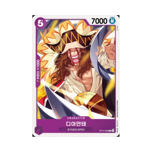 원피스 TCG 디아만테 C OP10-068 부스터 팩 왕족의 혈통 (한글판)