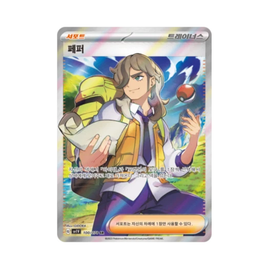 포켓몬 TCG 페퍼 SR 바이올렛 ex (한글판)