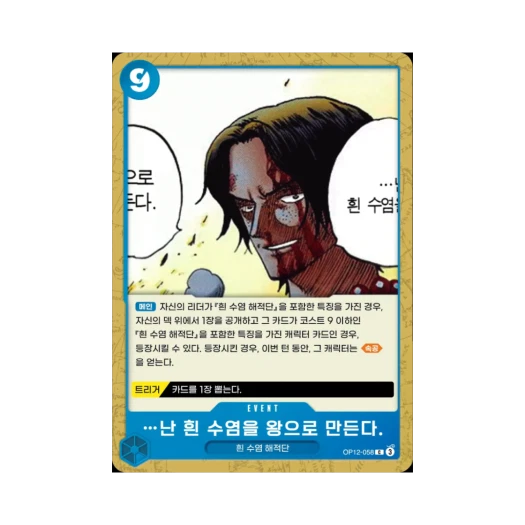 One Piece TCG I Will Make Whitebeard the King of the Pirates C OP12-058 Booster Pack Legacy of the Master (Korean Ver.)