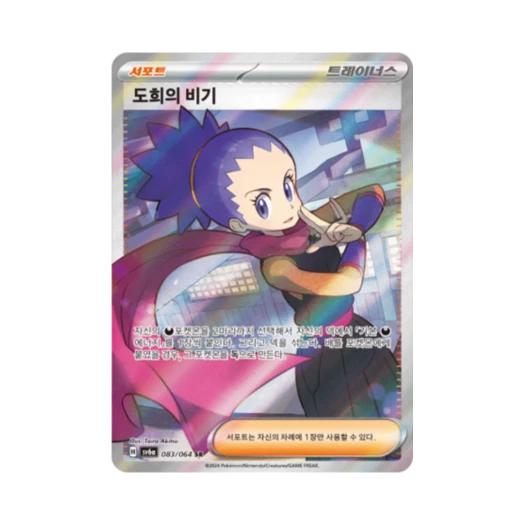 포켓몬 TCG 도희의 비기 SR 나이트원더러 (한글판)
