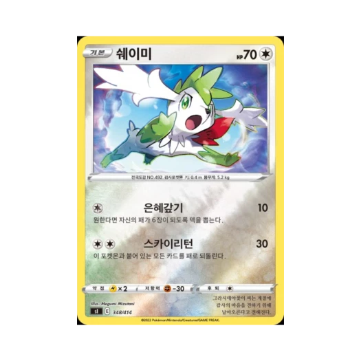 포켓몬 TCG 쉐이미 미러 소드&실드 스타트 덱 100 (한글판)
