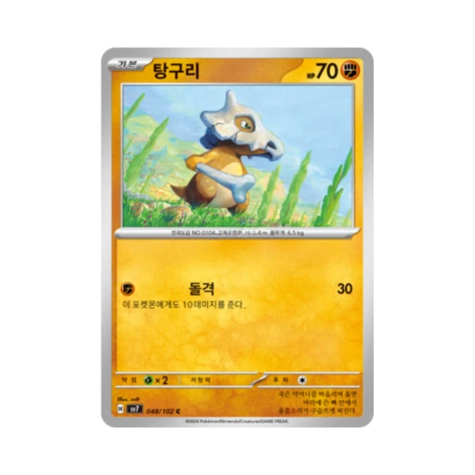 포켓몬 TCG 탕구리 C 스텔라미라클 (한글판)