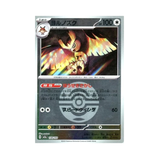 포켓몬 TCG 야부엉 볼 미러 메가 드림 ex (일어판)