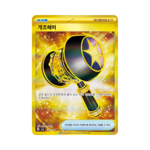Pokemon TCG Enhanced Hammer UR Mask of Change (Korean Ver.)