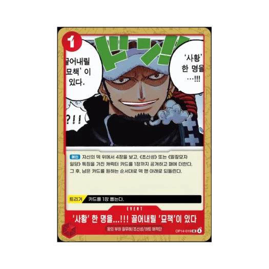 One Piece TCG I Have a Plan to Take Down One of the Four Emperors!! UC OP14-019 Booster Pack The Azure Sea's Seven (Korean Ver.)