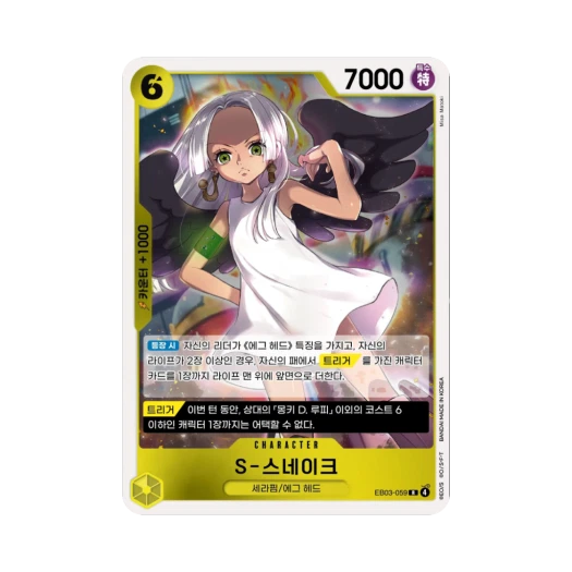 One Piece TCG S-Snake R EB03-059 Extra Booster Pack One PIece Heroines Edition (Korean Ver.)