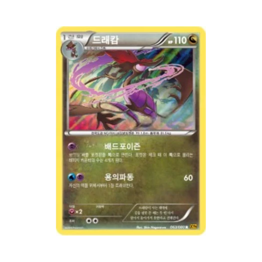 포켓몬 TCG 드래캄 R 천공의 분노 (한글판)