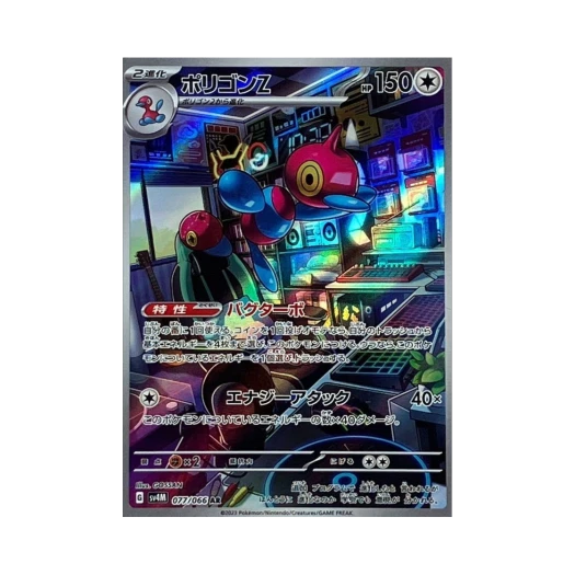포켓몬 TCG 폴리곤Z AR 미래의 일섬 (일어판)