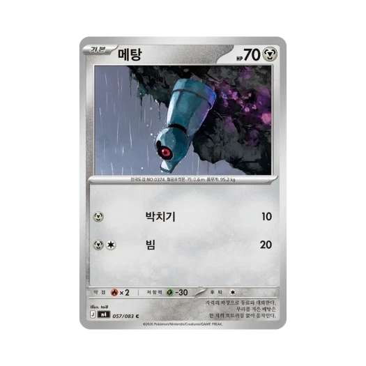포켓몬 TCG 메탕 C 메가 확장팩 닌자스피너 (한글판)