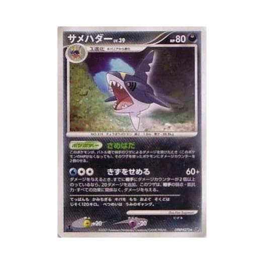 포켓몬 TCG 샤크니아 R 샤이닝 다크니스 (일어판)