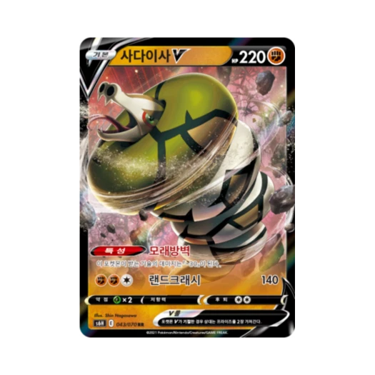 포켓몬 TCG 사다이사 V RR 백은의 랜스 (한글판)