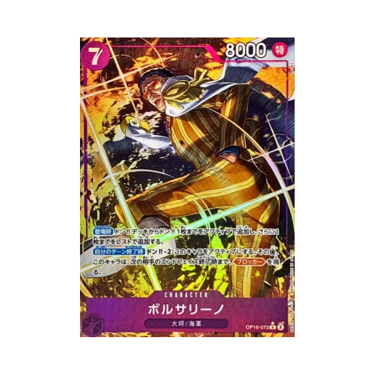 원피스 TCG 볼사리노 R-P OP16-073 부스터 팩 결전의 시간 (일어판)