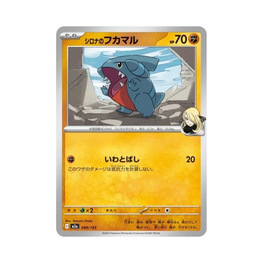 포켓몬 TCG 난천의 딥상어동 메가 드림 ex (일어판)
