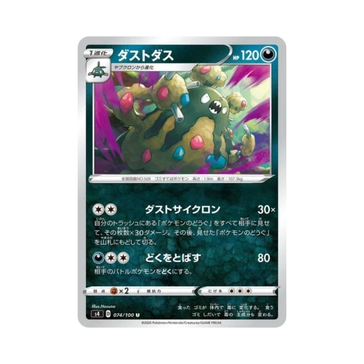 포켓몬 TCG 더스트나 U 앙천의 볼트태클 (일어판)