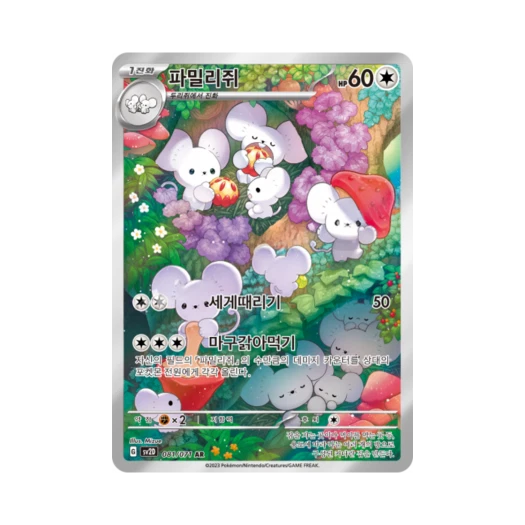 포켓몬 TCG 파밀리쥐 AR 클레이버스트 (한글판)