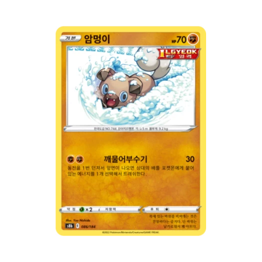 포켓몬 TCG 암멍이 VMAX 클라이맥스 (한글판)