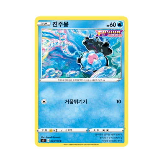 포켓몬 TCG 진주몽 C 퓨전아츠 (한글판)
