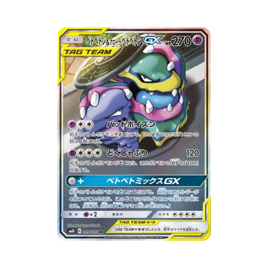 포켓몬 TCG 질뻐기 & 알로라 질뻐기 GX 더블블레이즈 (일어판)