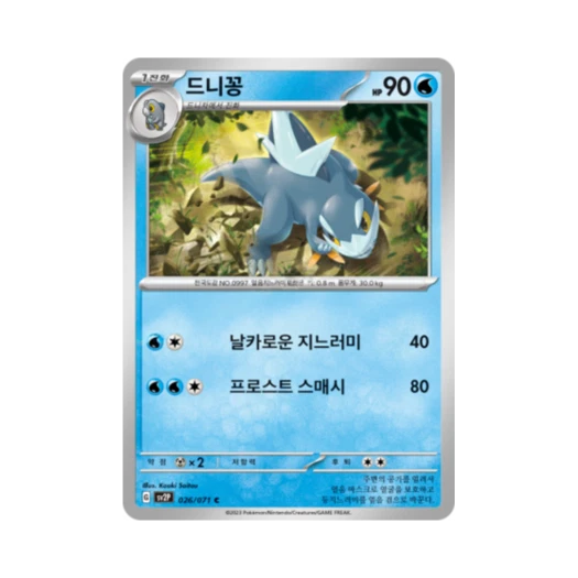 포켓몬 TCG 드니꽁 C 스노해저드 (한글판)