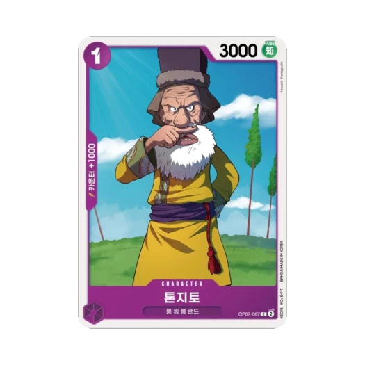 원피스 TCG 톤지토 C OP07-067 부스터 팩 500년 후의 미래 (한글판)