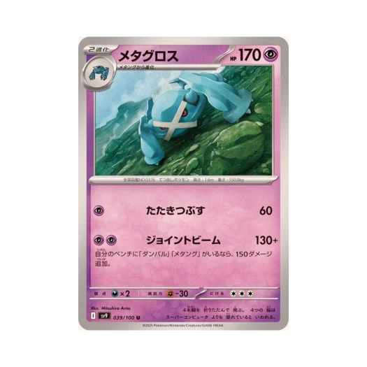 포켓몬 TCG 메타그로스 U 배틀 파트너즈 (일어판)