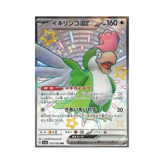 Pokemon TCG Squawkabilly ex SSR Shiny Treasure ex (Japanese Ver.)
