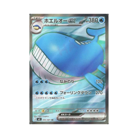 Pokemon TCG Wailord ex SR Abyss Eye (Japanese Ver.)