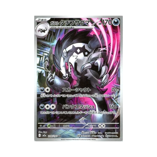 포켓몬 TCG 가라르 가로막구리 AR 메가 드림 ex (일어판)