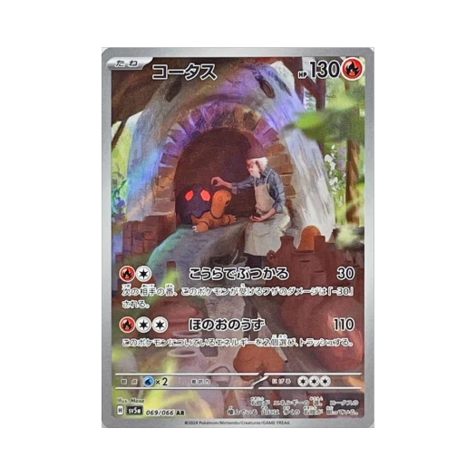 포켓몬 TCG 코터스 AR 크림슨 헤이즈 (일어판)