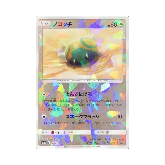 Pokemon TCG Dunsparce Mirror Gx Ultra Shiny (Japanese Ver.)
