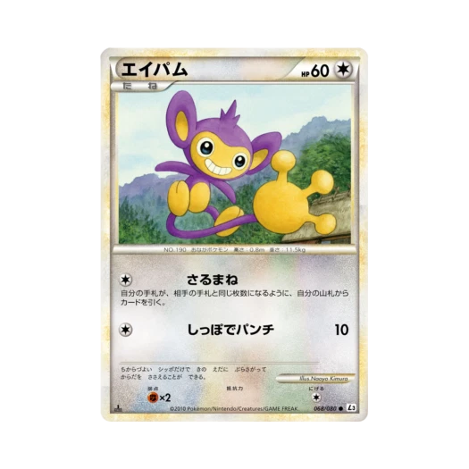 포켓몬 TCG 에이팜 C 크래스 앳 더 서밋 퍼스트 에디션 (일어판)