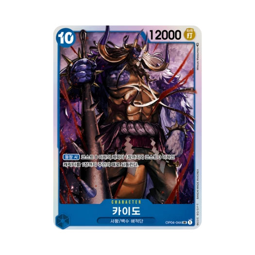 원피스 TCG 카이도 SR OP04-044 부스터 팩 모략의 왕국 (한글판)