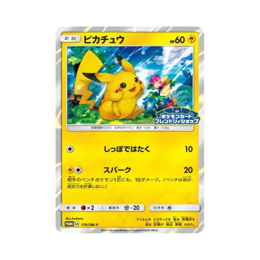 Pokemon TCG Pikachu P Sun & Moon Promos (Japanese Ver.)