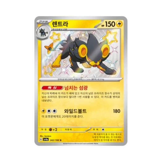 Pokemon TCG Luxray S Shiny Treasure ex (Korean Ver.)