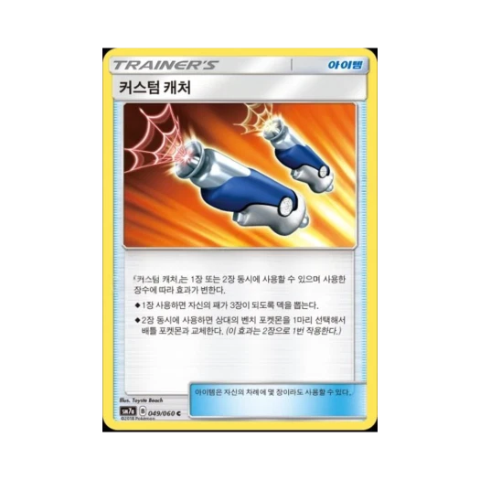 포켓몬 TCG 커스텀 캐처 C 플라스마 스파크 (한글판)