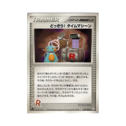 포켓몬 TCG 깜짝! 타임머신 U 팀 로켓 스트라이크스 백 (일어판)
