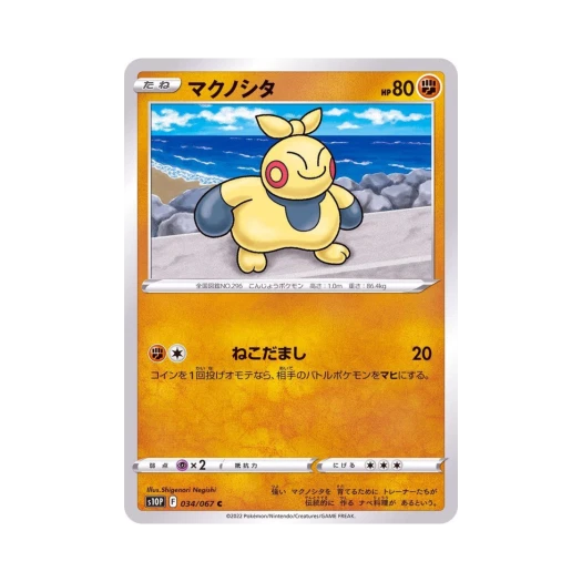 포켓몬 TCG 마크탕 C 스페이스 저글러 (일어판)