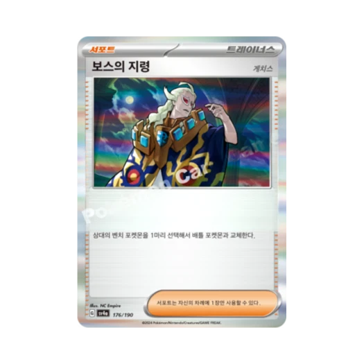 Pokemon TCG Boss's Orders Shiny Treasure ex (Korean Ver.)