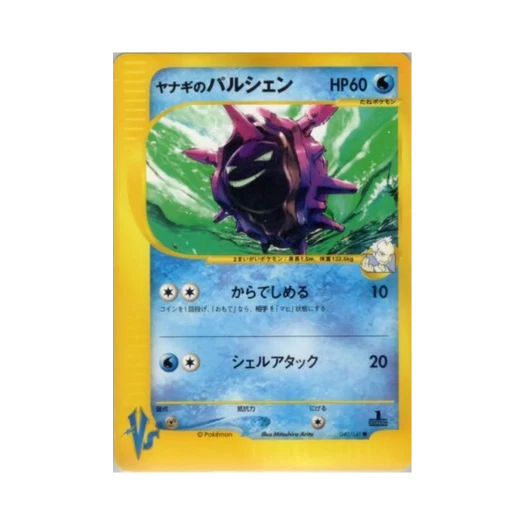 Pokemon TCG Pryce's Cloyster C Pokemon VS 1st Edition (Japanese Ver.)