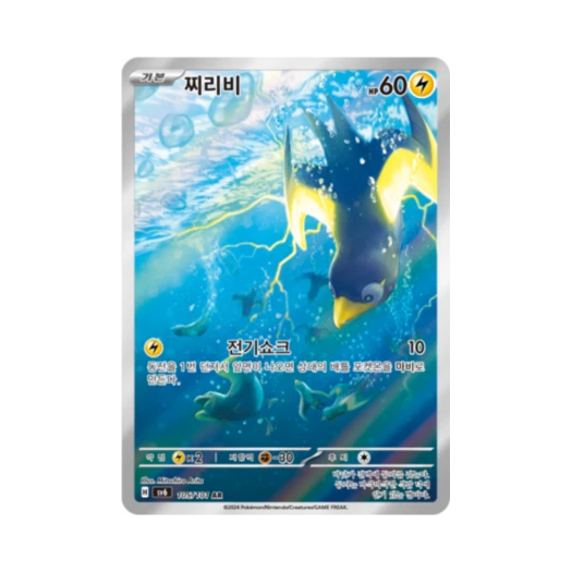 포켓몬 TCG 찌리비 AR 변환의 가면 (한글판)