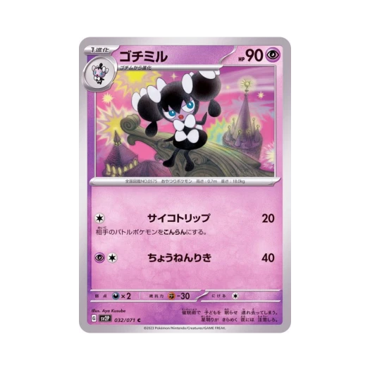 포켓몬 TCG 고디보미 C 스노해저드 (일어판)