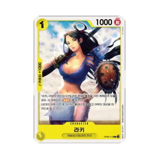 원피스 TCG 라키 C OP06-113 부스터 팩 쌍벽의 패자 (한글판)