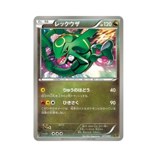 포켓몬 TCG 레쿠쟈 ex 배틀 부스트 퍼스트 에디션 (일어판)
