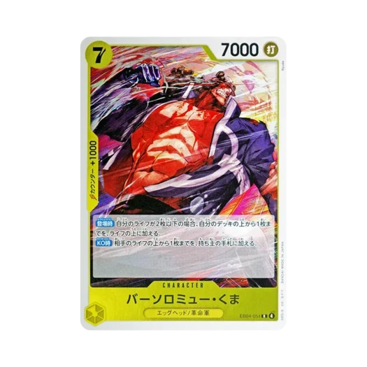 원피스 TCG 바솔로뮤 쿠마 R EB04-054 엑스트라 부스터 팩 에그헤드 크라이시스 (일어판)