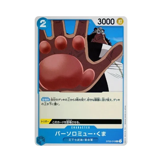원피스 TCG 바솔로뮤 쿠마 C ST03-010 스타트 덱 왕하 칠무해 (일어판)